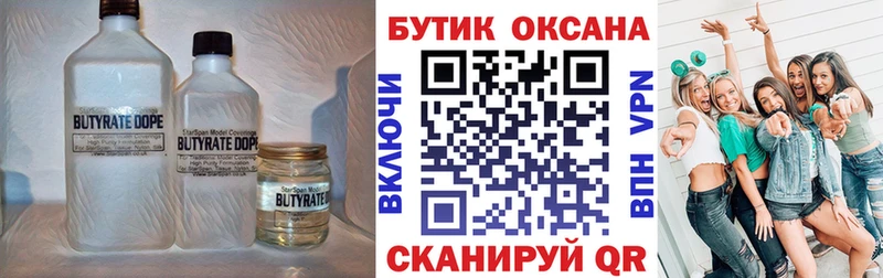 сколько стоит Данков БУТИРАТ бутик